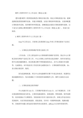 2020年硬件工程师个人总结