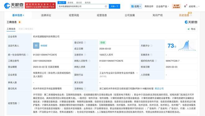 阿里巴巴杭州新设智能科技公司 深耕技术力，锚定软硬件一体化新赛道