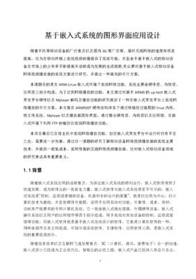 嵌入式系统中的图形界面应用设计及其与计算机软硬件及外围设备的关联