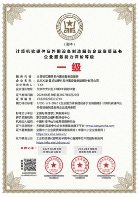 计算机软硬件及外围设备制造服务企业资质证书 投标制胜的关键加分项与ESCE计算机软件技术开发