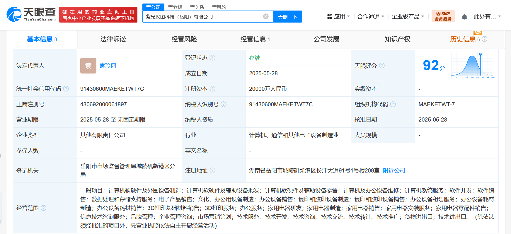 新紫光集团布局岳阳 2亿注册资本科技公司启航，聚焦计算机软件技术开发